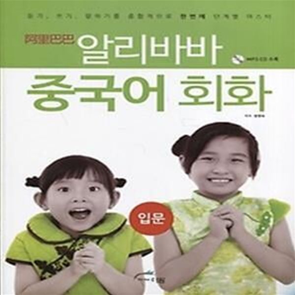 알리바바 중국어 회화입문