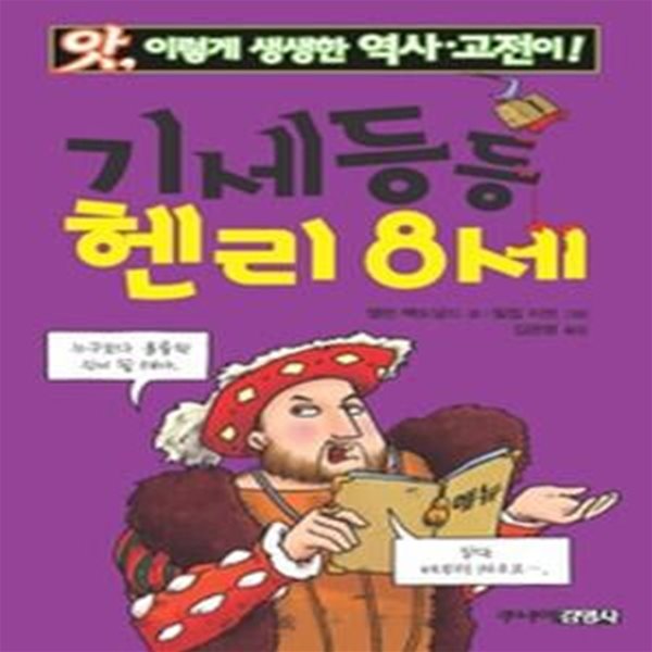 기세등등 헨리 8세