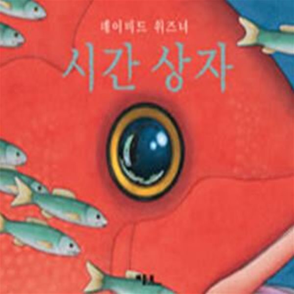 [중고-상] 시간 상자