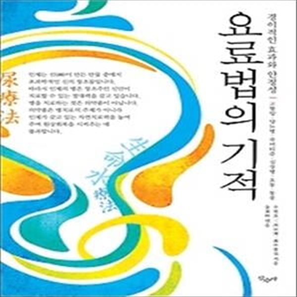 요료법의 기적