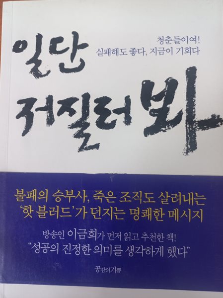 일단 저질러 봐