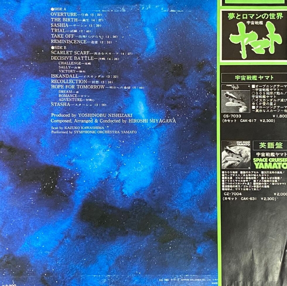 [LP] 우주전함 야마토 (宇宙?艦ヤマト) - Symphonic Suite Yamato (交響組曲) LP [일본반]