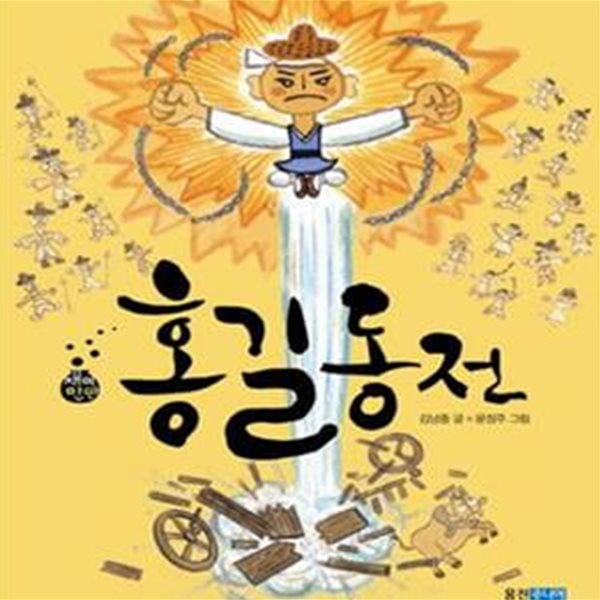 홍길동전