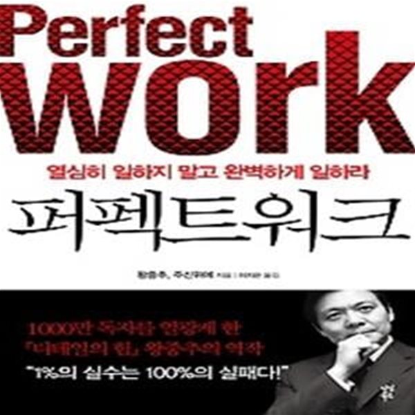 퍼펙트워크 Perfect Work