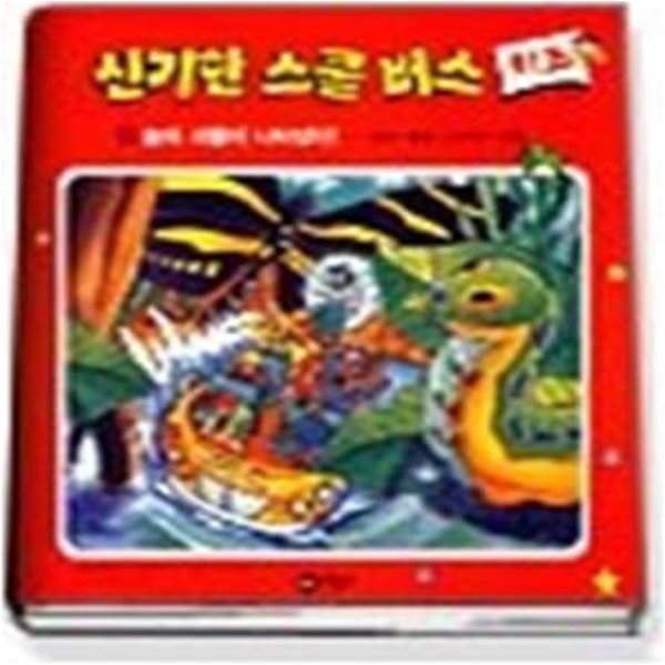 신기한 스쿨버스 키즈21 - 늪의 괴물이 나타났다!(나비가 몸을 보호하는 방법)