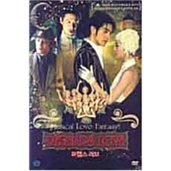 퍼햅스 러브[ D.S/dts/1disc]