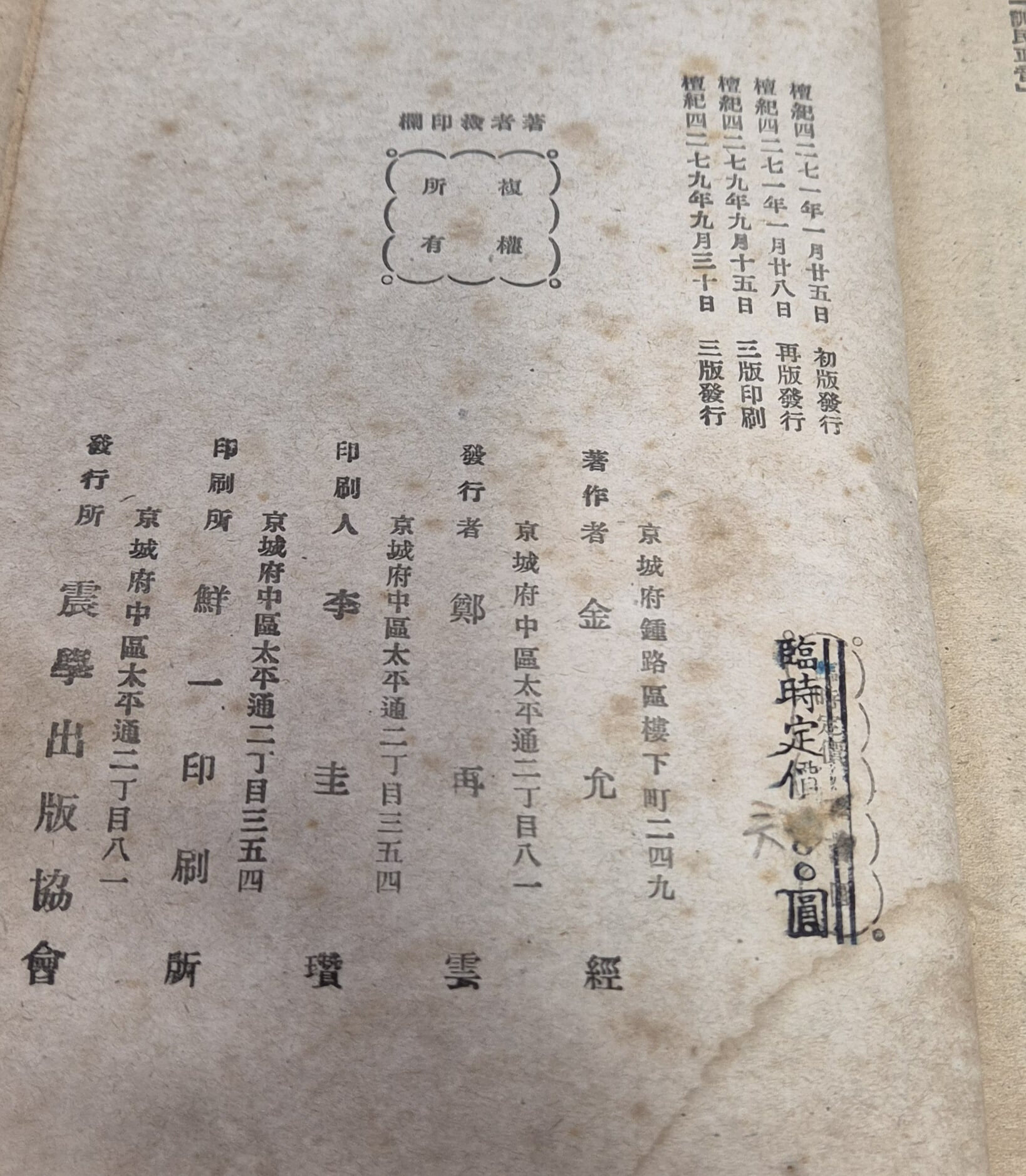 朝鮮文字及語學史 조선문자급어학사(1946년 3판) 