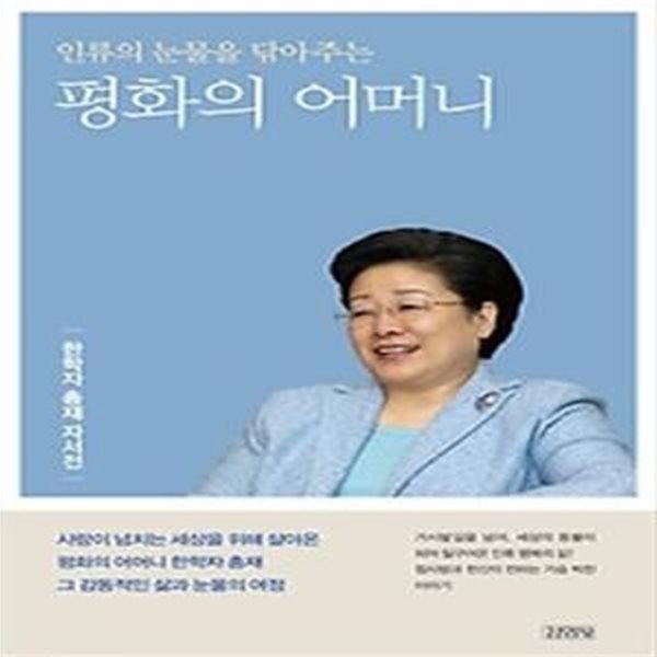 평화의 어머니