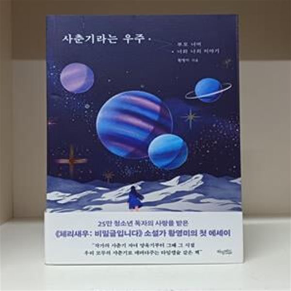 사춘기라는 우주