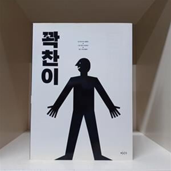 꽉찬이 텅빈이