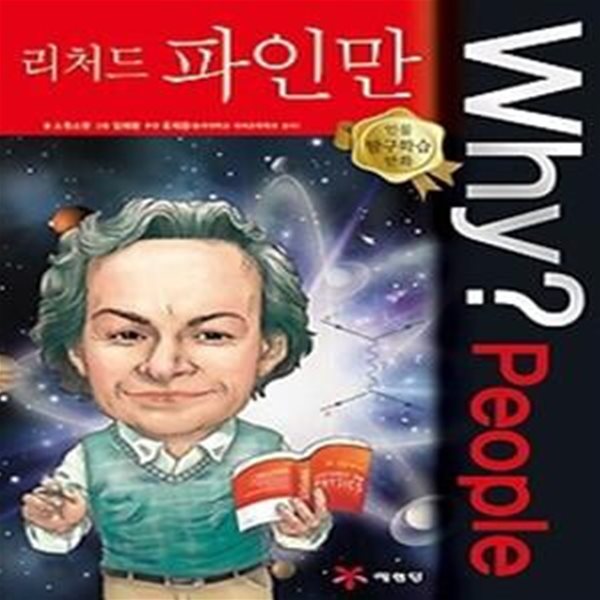 Why? People 리처드 파인만