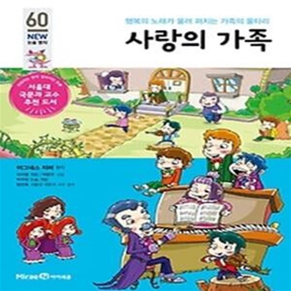 사랑의 가족