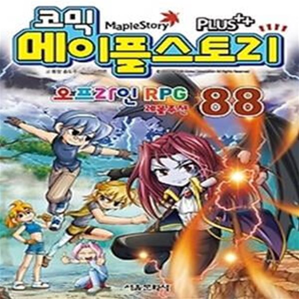 코믹 메이플스토리 - 오프라인 RPG 88