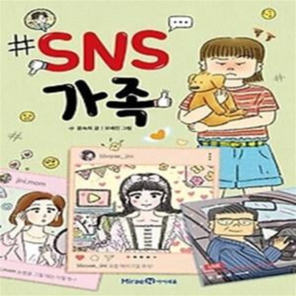 SNS 가족