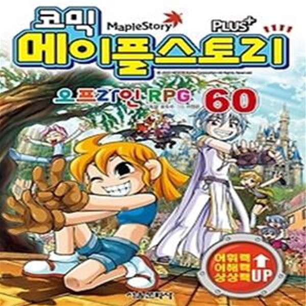 코믹 메이플스토리 - 오프라인 RPG 60