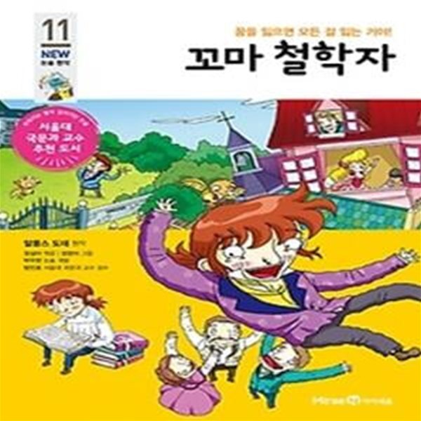 꼬마 철학자