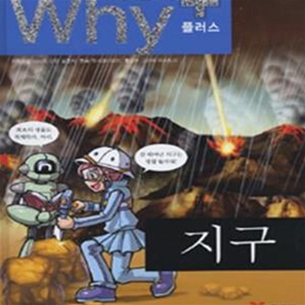 WHY+ (지구)