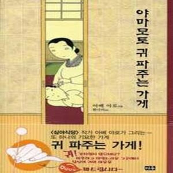 야마모토 귀 파주는 가게