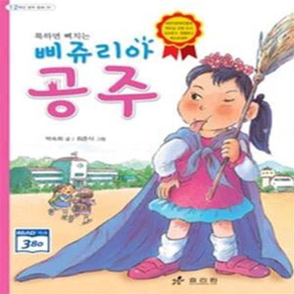 삐쥬리아 공주