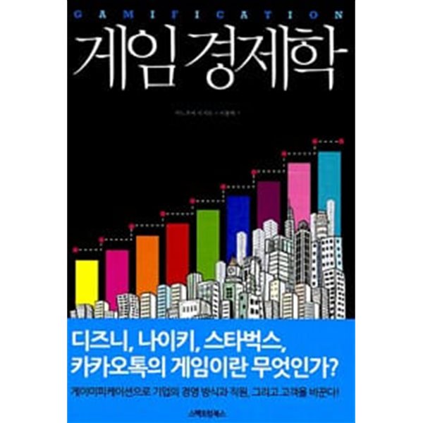 게임 경제학-이노우에 아키토