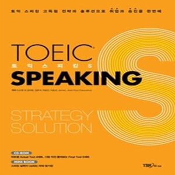 TOEIC SPEAKING S