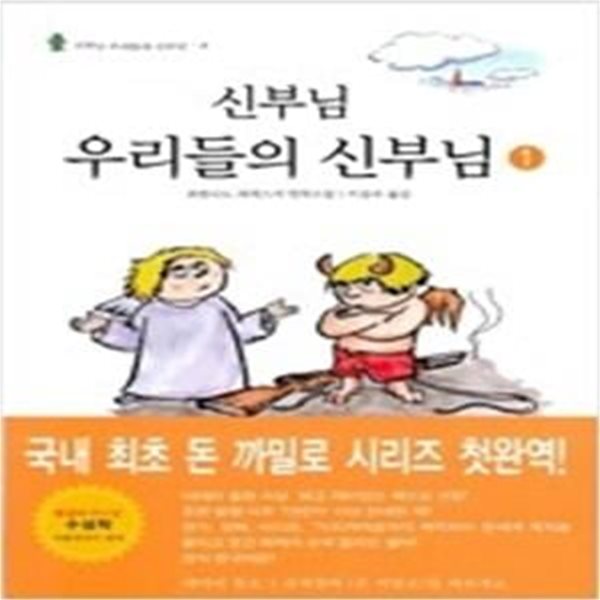 신부님 우리들의 신부님