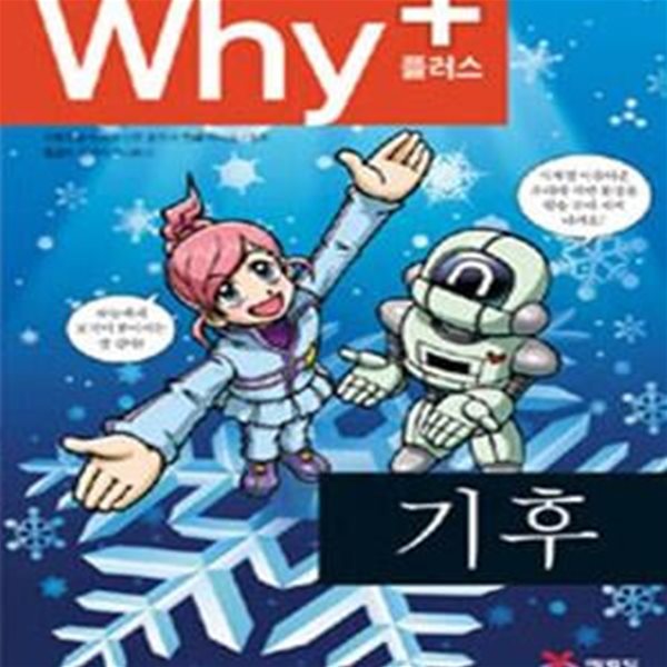 Why+ 기후