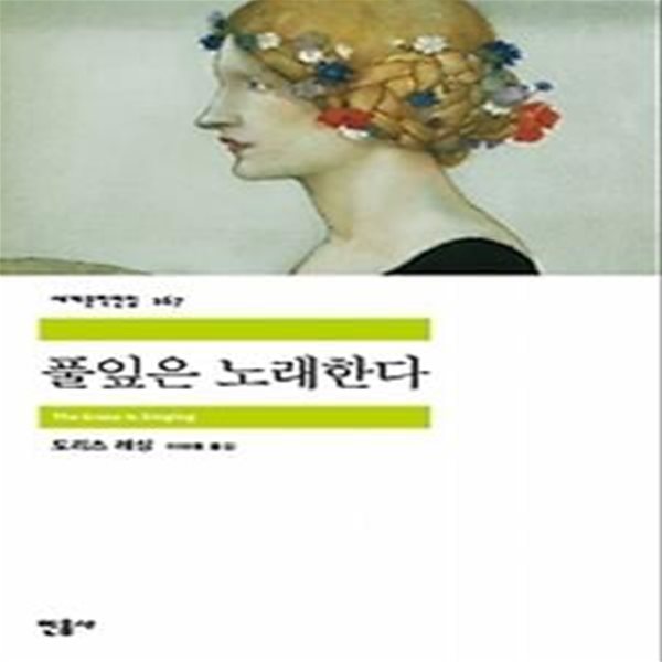 풀잎은 노래한다