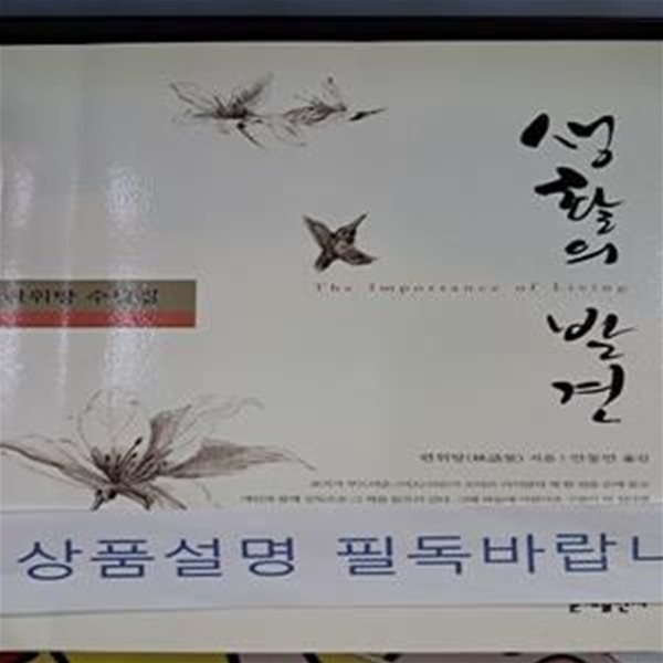 생활의 발견 (The Importance of Living,린위탕 수필집)