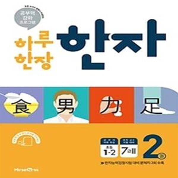 하루 한장 한자 2 (2019)