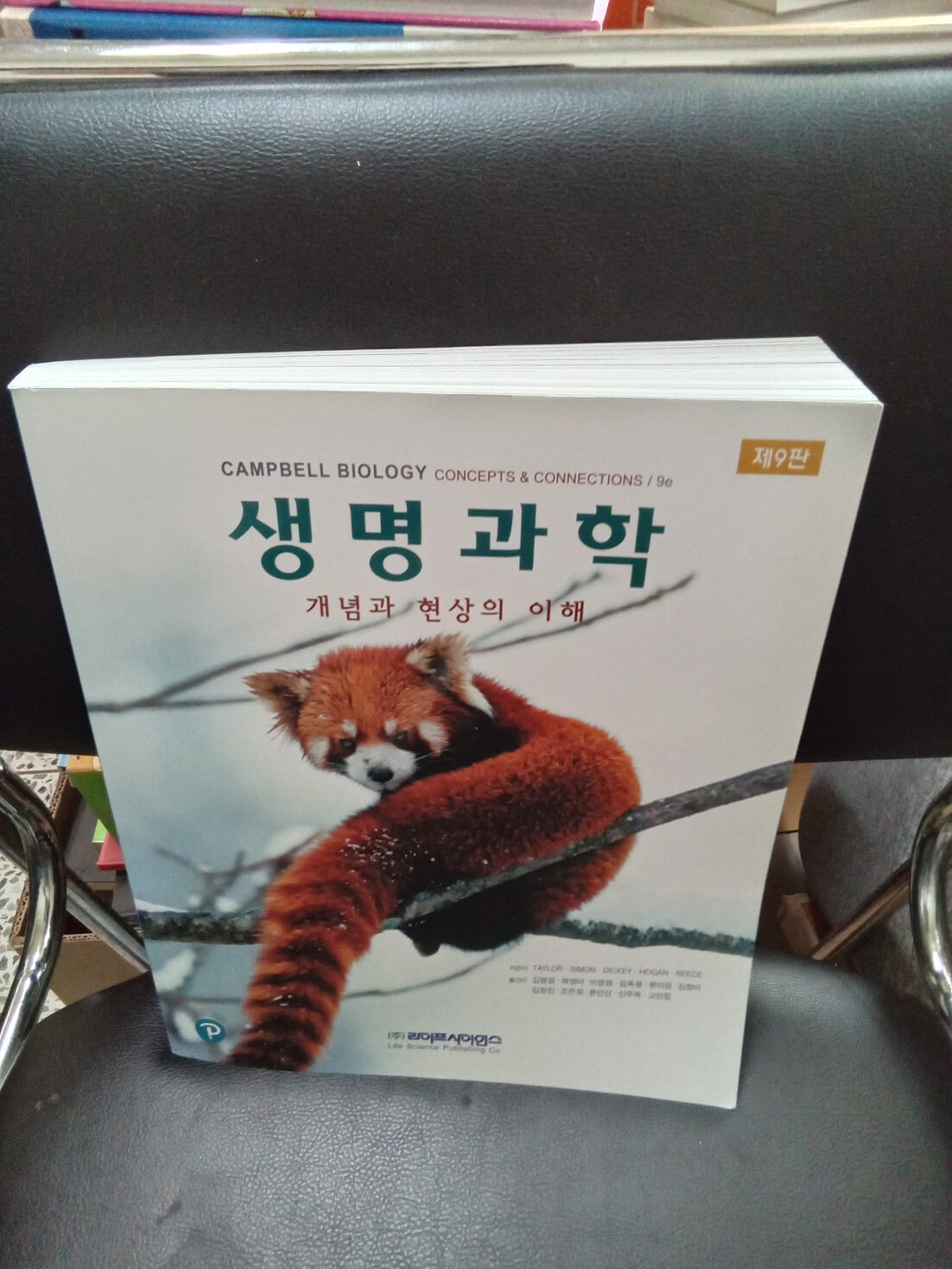 생명과학