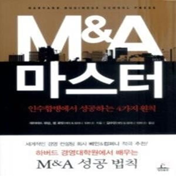 M&amp;ampA 마스터