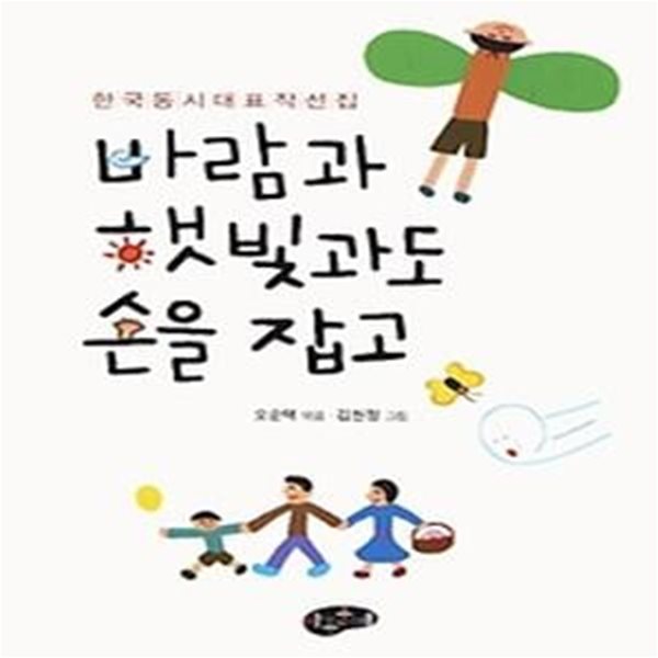 바람과 햇빛과도 손을 잡고