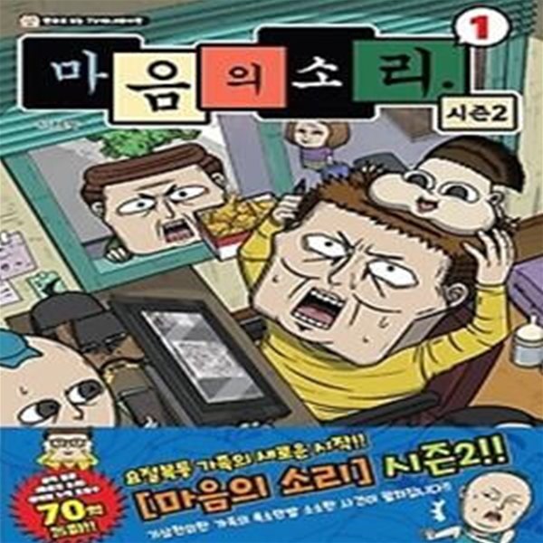 마음의 소리 시즌2 1