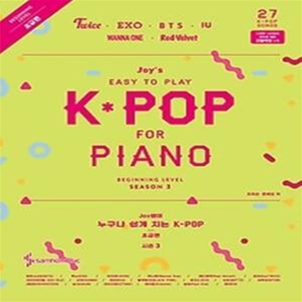 Joy쌤의 누구나 쉽게 치는 K-POP - 초급편 시즌3