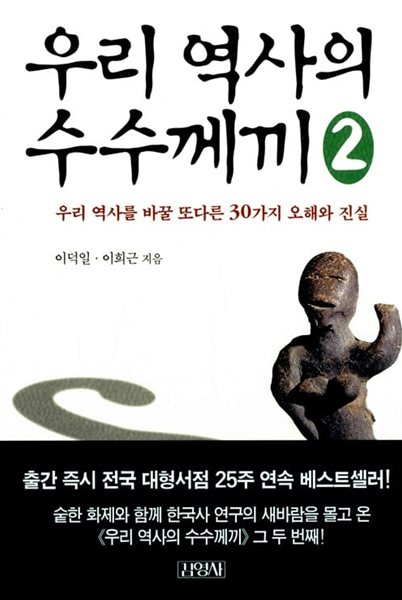 우리 역사의 수수께끼 1~2 (전2권)