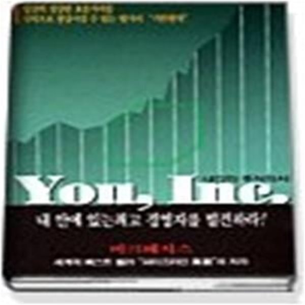 YOU, INC. - 내안의 주식회사