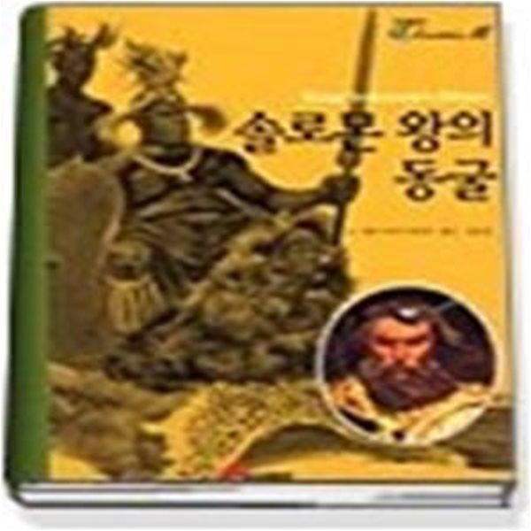 솔로몬 왕의 동굴