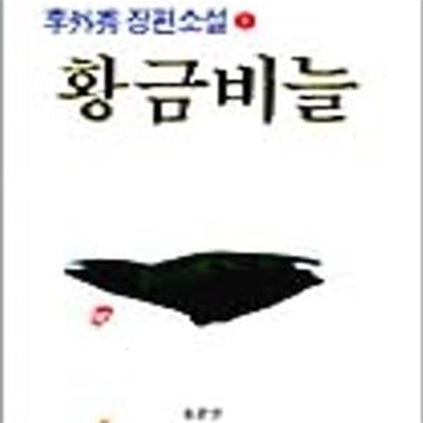 황금비늘 1