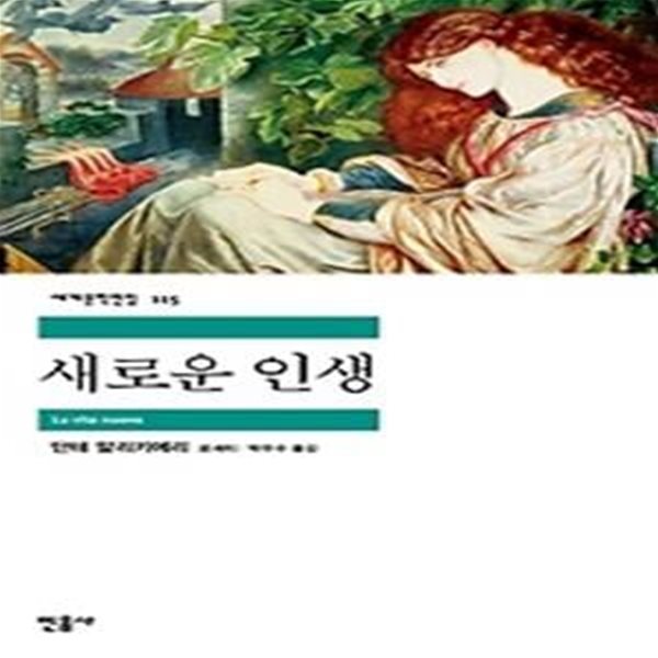 새로운 인생