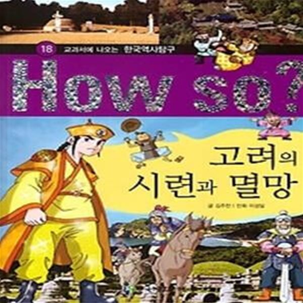 How so? 고려의 시련과 멸망