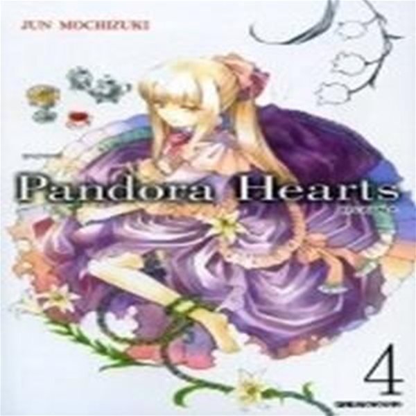 [정가인상] 판도라 하츠 Pandora Hearts 4