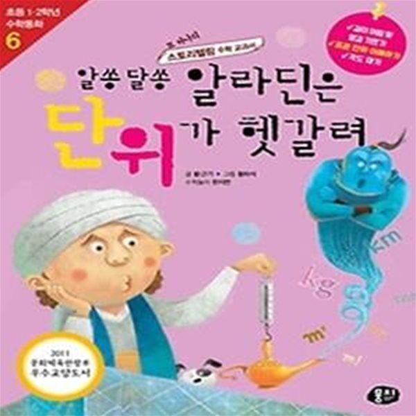 알쏭달쏭 알라딘은 단위가 헷갈려