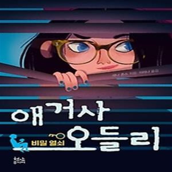 애거사 오들리 1