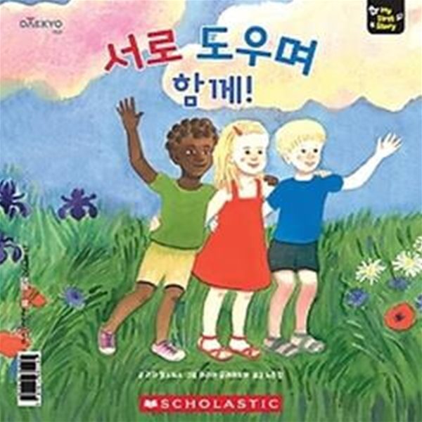 서로 도우며 함께!