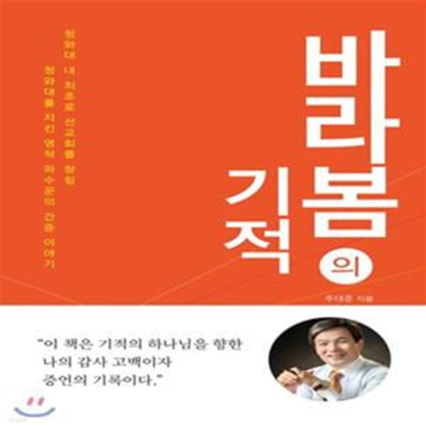 바라봄의 기적