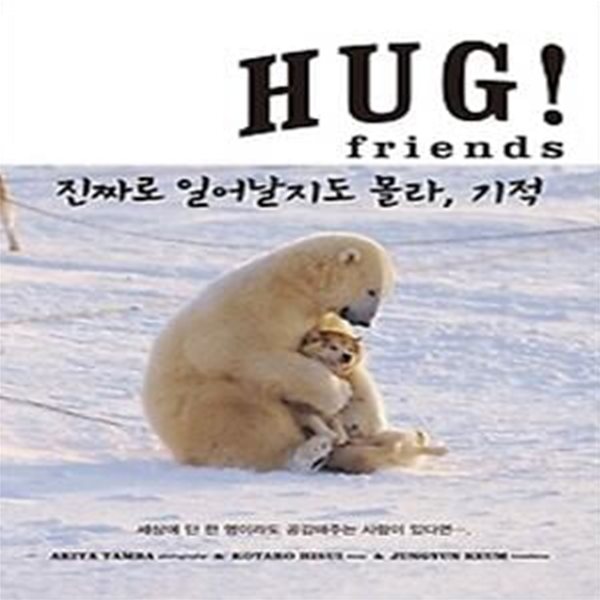 Hug! friends