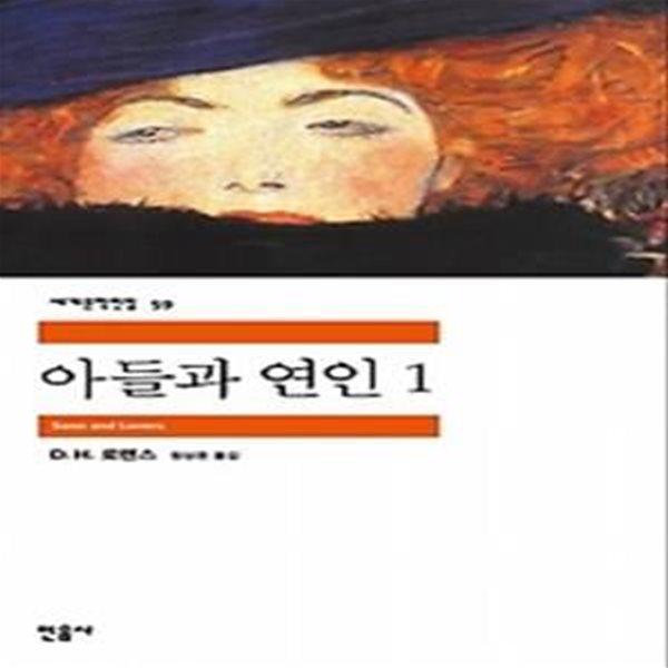 아들과 연인 1