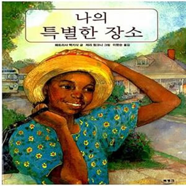 나의 특별한 장소