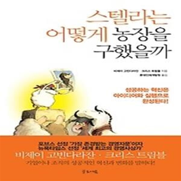 스텔라는 어떻게 농장을 구했을까